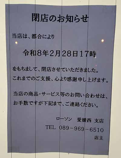 ローソン 砥部焼観光センター店