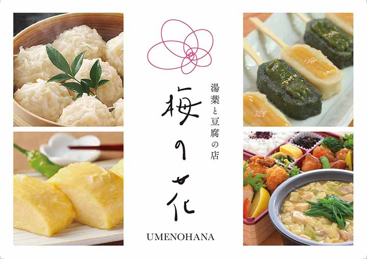 梅の花 熊本アミュプラザ店