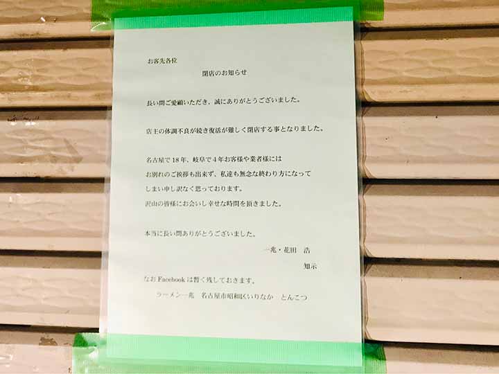 とんこつラーメン 一兆