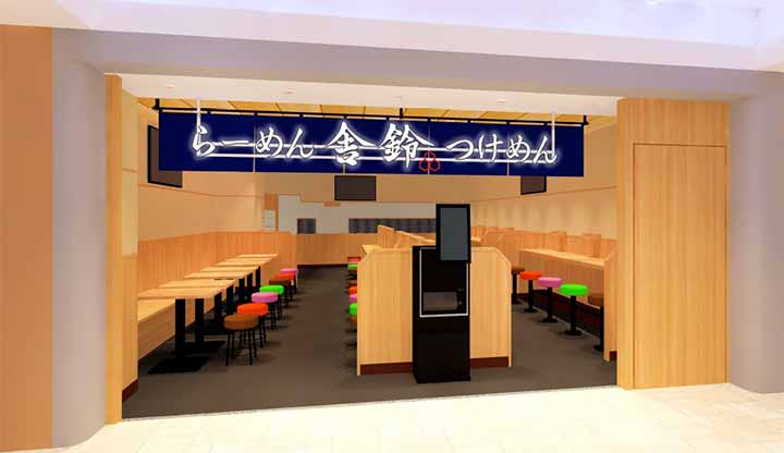 舎鈴 新宿パークタワー店