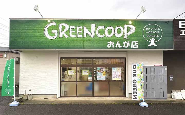 グリーンコープおんが店