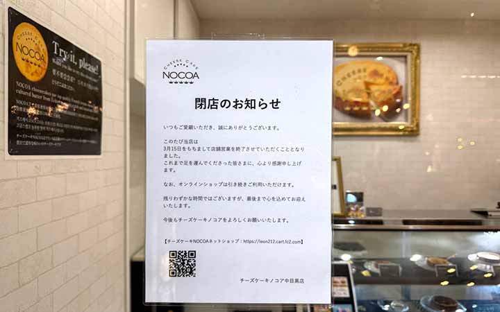 チーズケーキ NOCOA 中目黒店