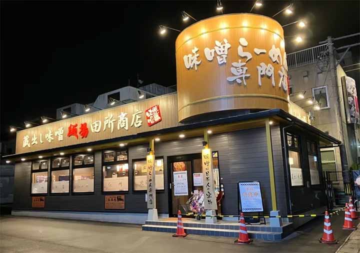 麺場 田所商店 沖縄宜野湾店