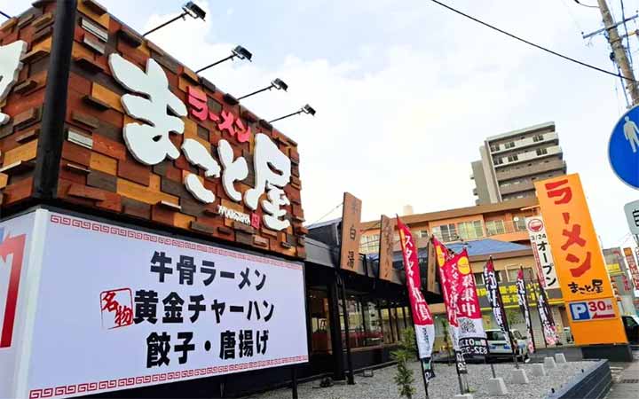 まこと屋 鹿児島宇宿店