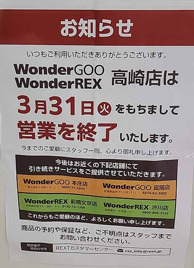 WonderGoo WonderREX 高崎店
