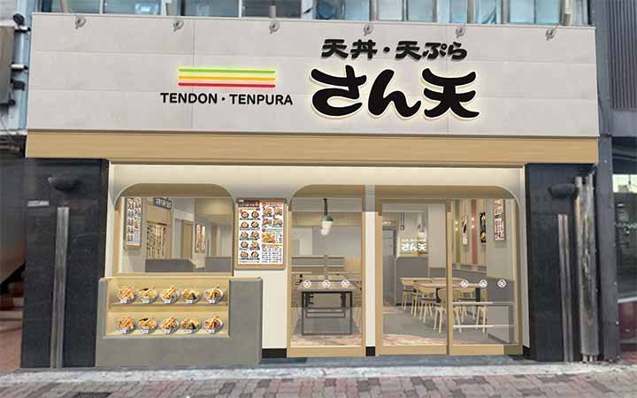 天丼・天ぷら さん天 長居駅前店