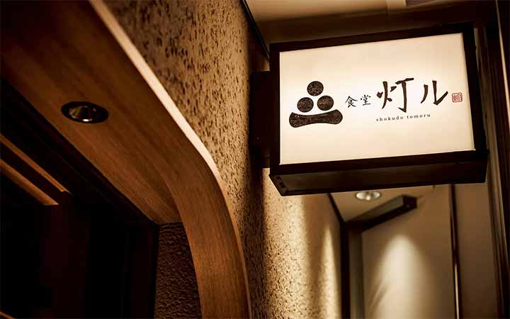 食堂 灯ル