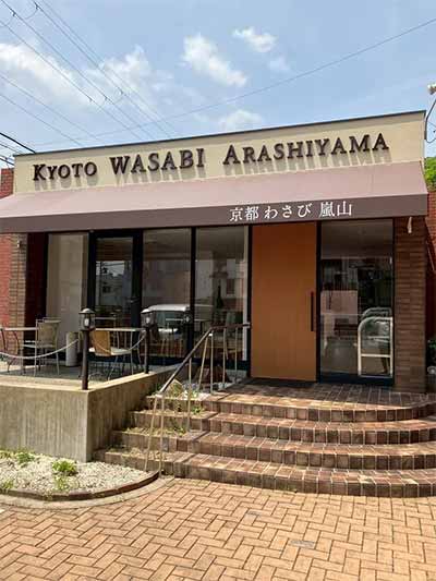 かにと神戸牛のお店 京都わさび嵐山