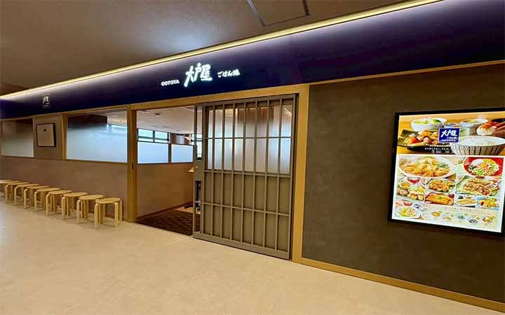 大戸屋ごはん処 イオンタウン東浦和店