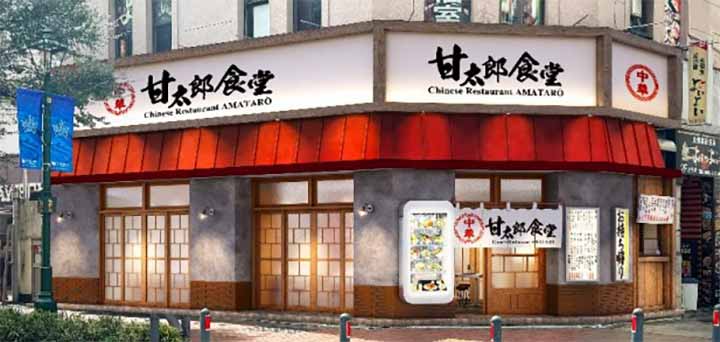 甘太郎食堂 馬車道店