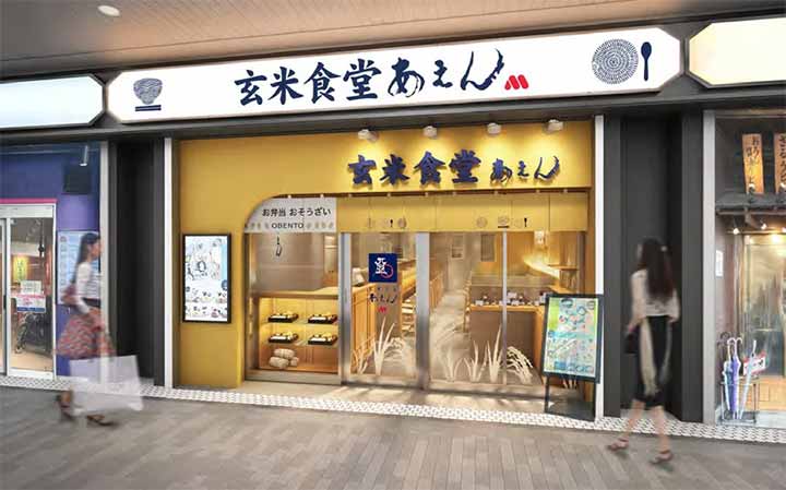 玄米食堂あえん 町田パリオ店