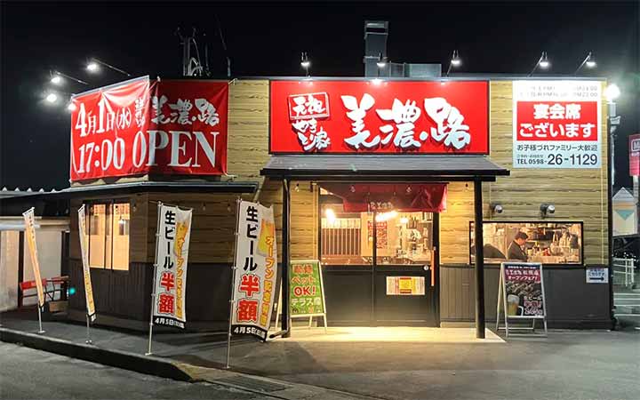 美濃路 松阪店