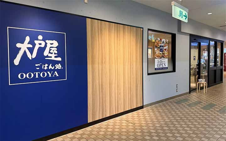 大戸屋ごはん処 港北東急SC店