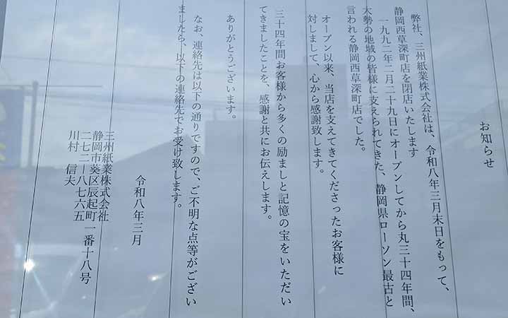 ローソン 静岡西草深町店