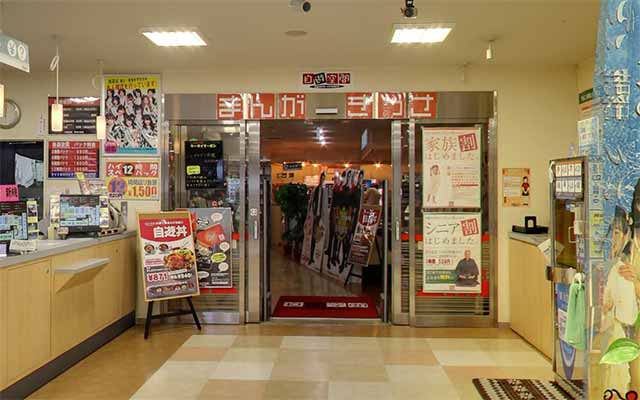 自遊空間 常陸大宮店