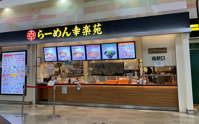 幸楽苑 島忠ホームズ葛西店