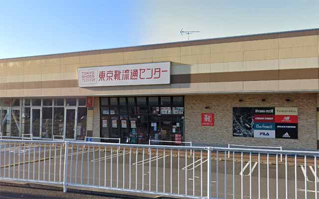 東京靴流通センター ライフガーデン仁戸名店