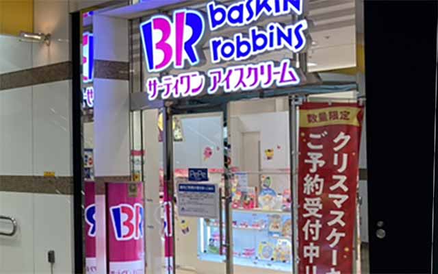 サーティワンアイスクリーム 西武飯能ペペ店