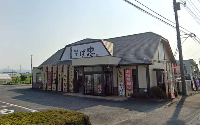 そば忠 新田店