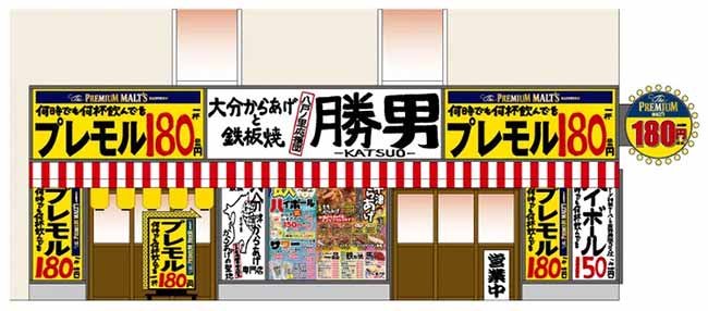 大分からあげと鉄板焼 八戸ノ里応援団 勝男