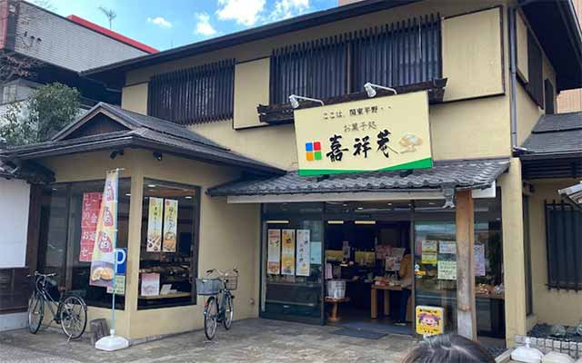 嘉祥菴 春日部店