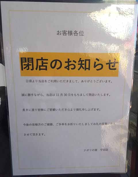 ナポリの窯 宇部店