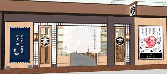 東京コトブキ はなれ 丸の内センタービル店