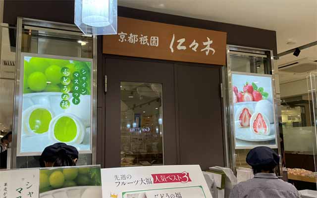 京都祇園仁々木 エキュート赤羽店