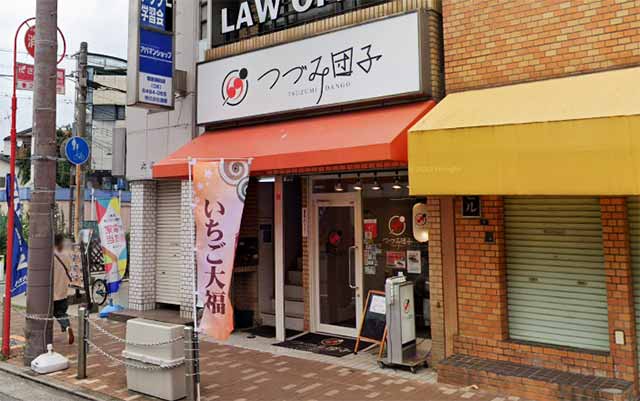 つづみ団子園田店