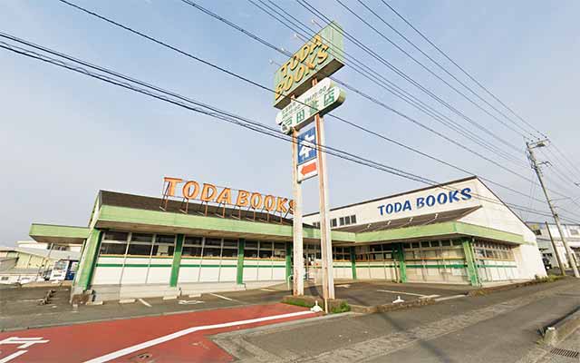 戸田書店 富士宮店