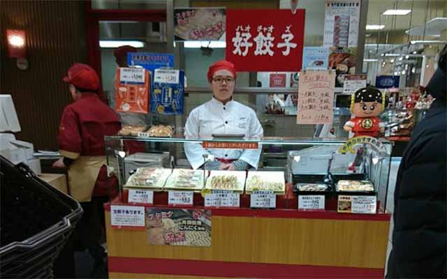 好餃子 丸井マルイファミリー海老名店