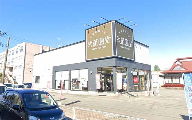 弐萬圓堂 広面店