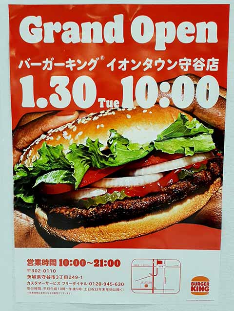 バーガーキング イオンタウン守谷店