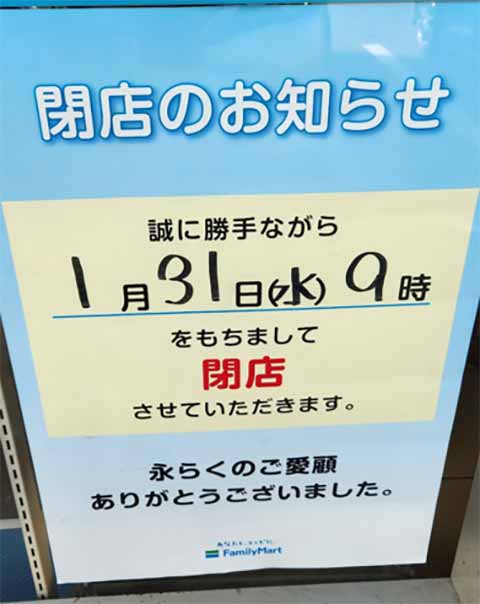 ファミリーマート府中町新地店