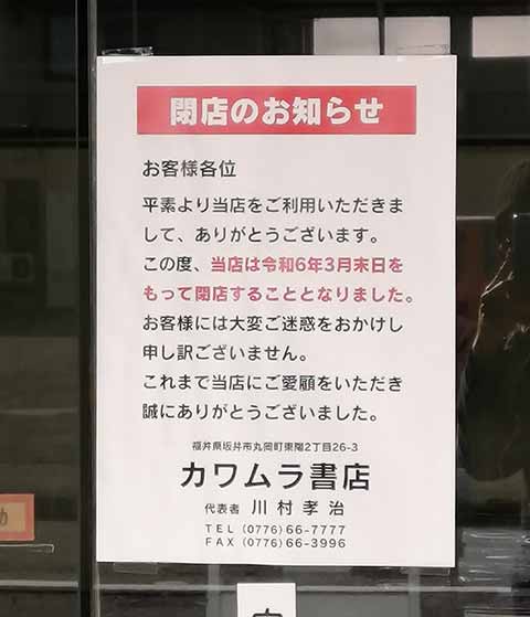 カワムラ書店