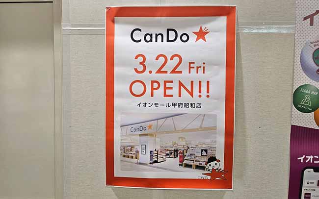 Can★Do（キャンドゥ）イオンモール甲府昭和店