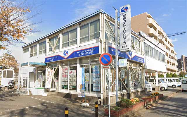 京葉ガスサービスショップ芝山店