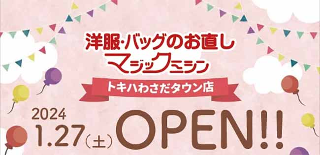 マジックミシントキハわさだタウン店