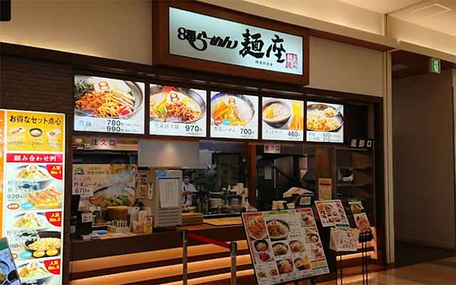 8番らーめん麺座 イオンモールかほく店