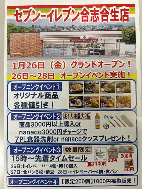 セブンイレブン合志合生店