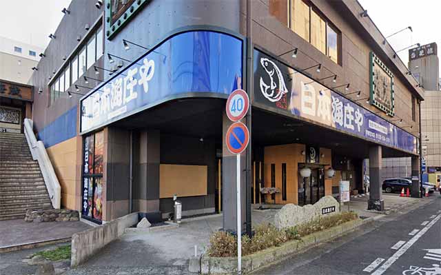 日本海庄や 宇都宮本店