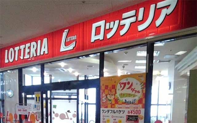 ロッテリア 藤崎イオン店