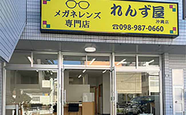 れんず屋 沖縄店