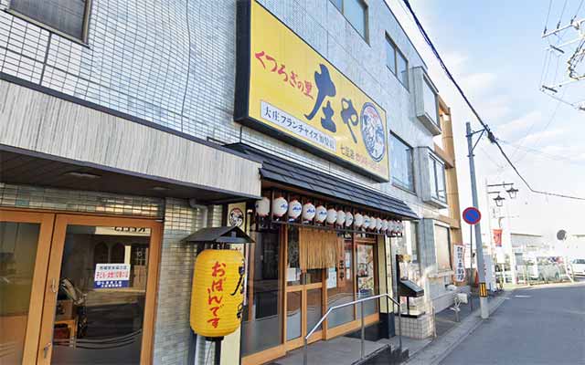 庄や七里店