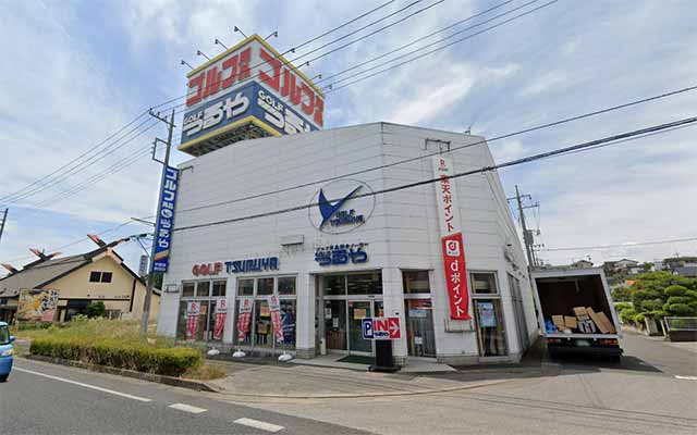 つるやゴルフ宇都宮鶴田店