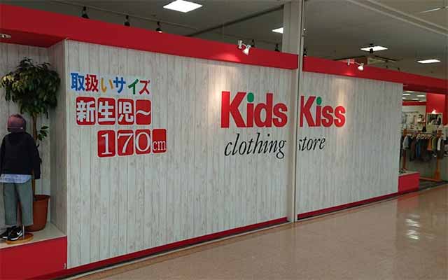 KidsKiss アビオ加賀店