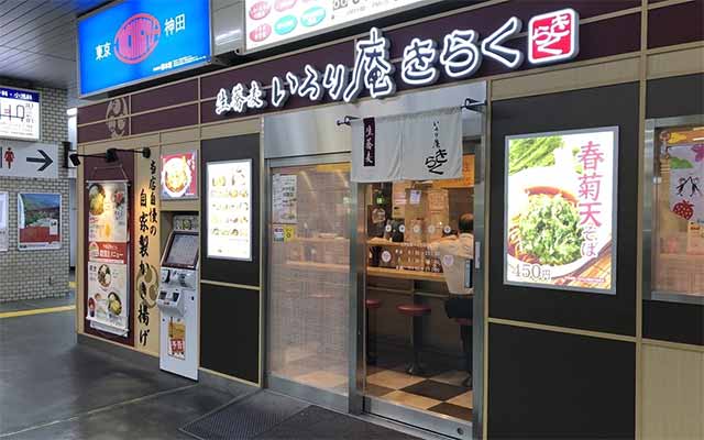 いろり庵きらく 川口店