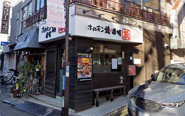 ホルモン焼道場 蔵 沼袋店FC