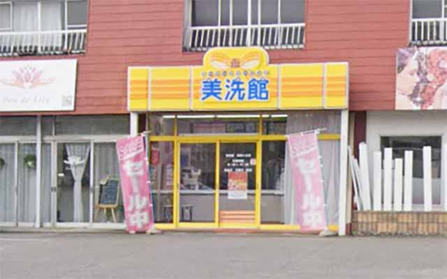 クリーンランド青山 美洗館 竜美ヶ丘店