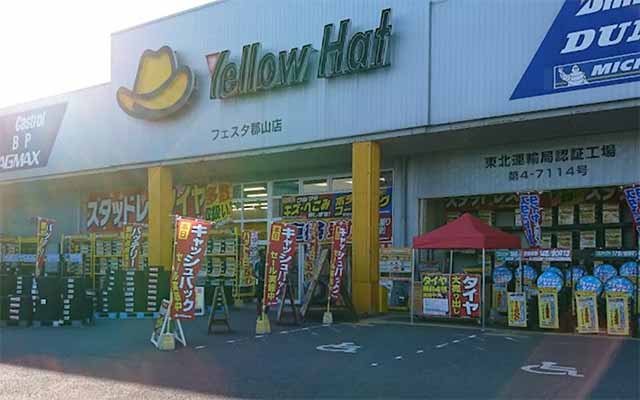 イエローハットフェスタ郡山店